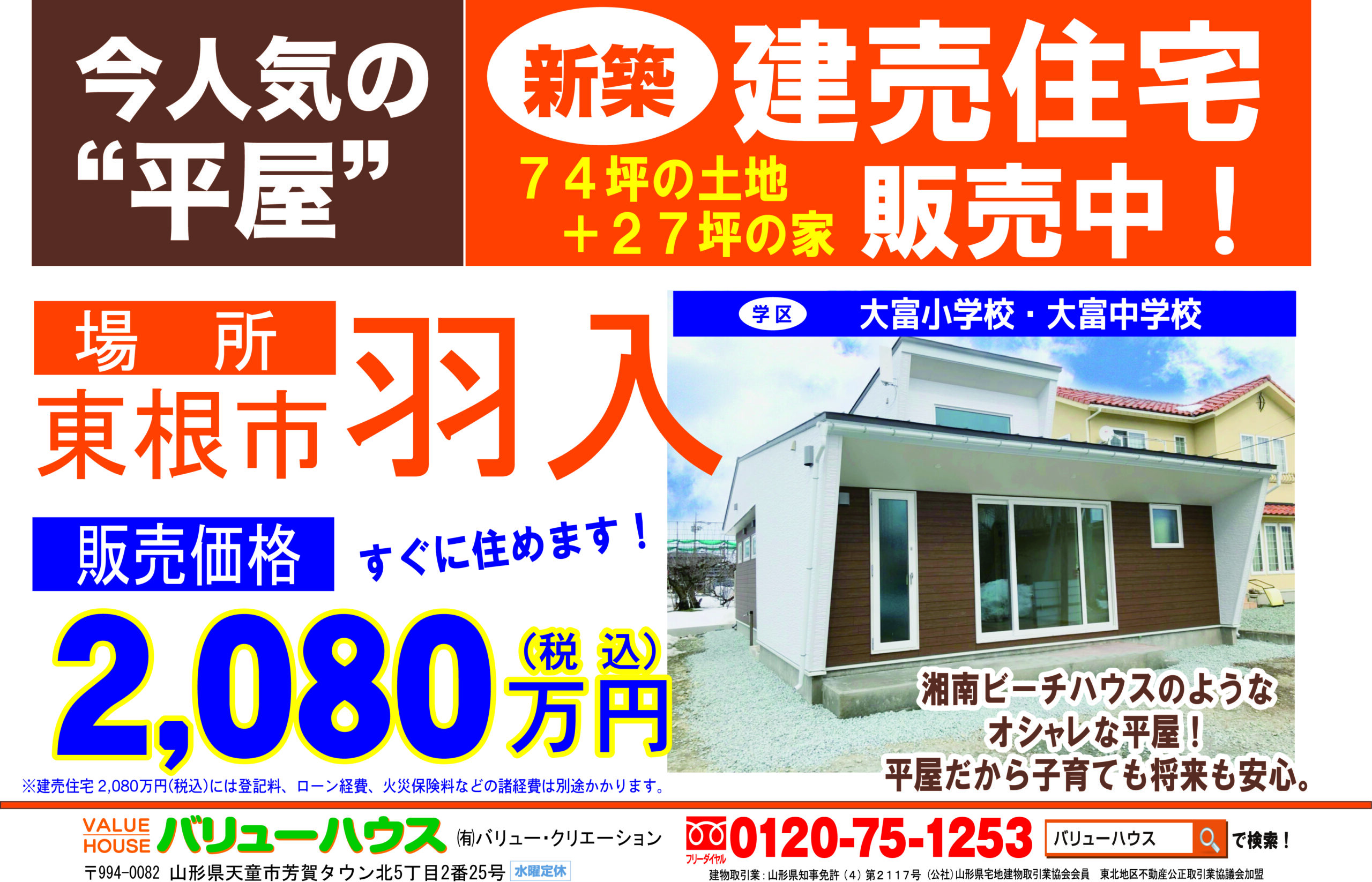 おしゃれな平屋の建売住宅販売中！| バリューハウスのスタッフブログ | バリューハウスのスタッフブログ